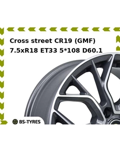 Колесный диск Cross street CR19 (GMF) 7.5xR18 ET33 5*108 D60.1