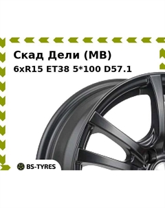 Колесный диск Скад Дели (MB) 6xR15 ET38 5*100 D57.1