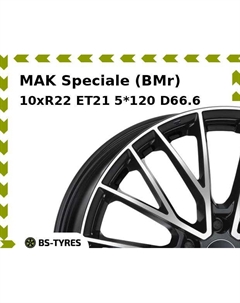 Колесный диск MAK Speciale (BMr) 10.0xR22 ET21 5*120 D66.6 Mak