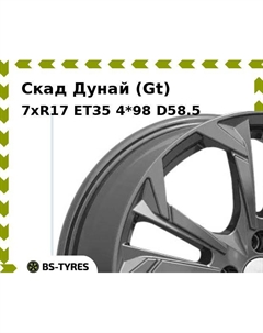 Колесный диск Скад Дунай (Gt) 7xR17 ET35 4*98 D58.5
