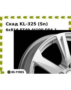 Колесный диск Скад KL-325 (Sn) 6xR16 ET49 4*100 D54.1