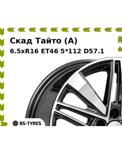 Колесный диск Скад Тайто (A) 6.5xR16 ET46 5*112 D57.1