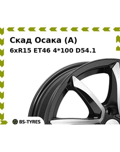 Колесный диск Скад Осака (A) 6xR15 ET46 4*100 D54.1