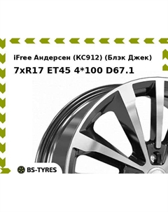 Колесный диск iFree Андерсен (КС912) (Блэк Джек) 7xR17 ET45 4*100 D67.1 Ifree