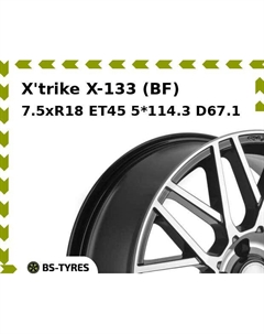 Колесный диск X'trike X-133 (BF) 7.5xR18 ET45 5*114.3 D67.1 X`trike