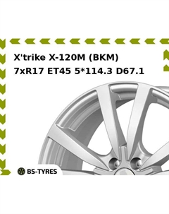 Колесный диск X'trike X-120M (BKM) 7.0xR17 ET45 5*114.3 D67.1 X`trike