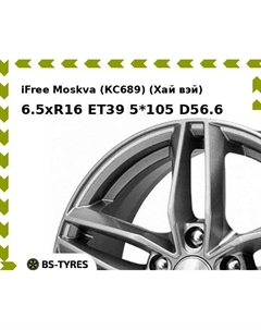 Колесный диск iFree Moskva (КС689) (Хай вэй) 6.5xR16 ET39 5*105 D56.6 Ifree