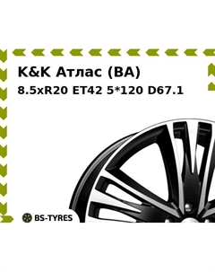 Колесный диск K&K Атлас (BA) 8.5xR20 ET42 5*120 D67.1 K&k