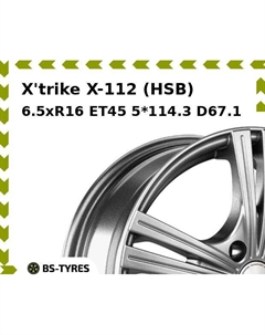 Колесный диск X'trike X-112 (HSB) 6.5xR16 ET45 5*114.3 D67.1 X`trike