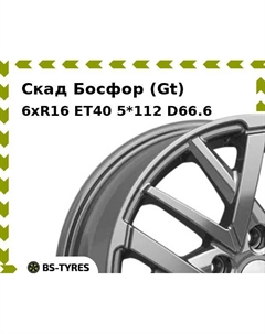 Колесный диск Скад Босфор (Gt) 6xR16 ET40 5*112 D66.6