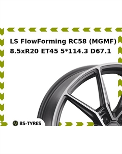 Колесный диск LS FlowForming RC58 (MGMF) 8.5xR20 ET45 5*114.3 D67.1 Ls