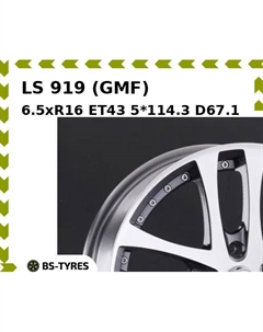 Колесный диск LS 919 (GMF) 6.5xR16 ET43 5*114.3 D67.1 Ls