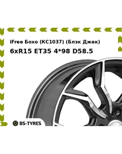 Колесный диск iFree Бохо (КС1037) (Блэк Джек) 6xR15 ET35 4*98 D58.5 Ifree