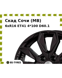 Колесный диск Скад Сочи (MB) 6xR16 ET41 4*100 D60.1