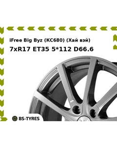 Колесный диск iFree Big Byz (КС680) (Хай вэй) 7xR17 ET35 5*112 D66.6 Ifree