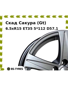 Колесный диск Скад Сакура (Gt) 6.5xR15 ET35 5*112 D57.1