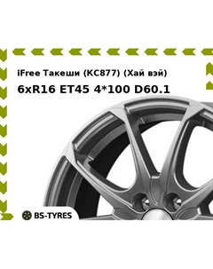 Колесный диск iFree Такеши (КС877) (Хай вэй) 6xR16 ET45 4*100 D60.1 Ifree