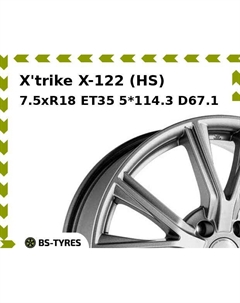 Колесный диск X'trike X-122 (HS) 7.5xR18 ET35 5*114.3 D67.1 X`trike