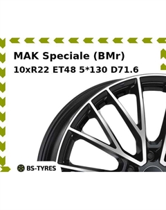 Колесный диск MAK Speciale (BMr) 10xR22 ET48 5*130 D71.6 Mak