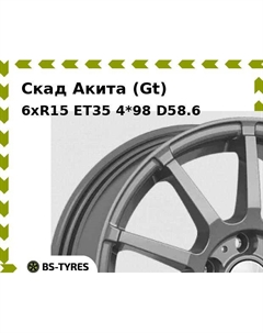Колесный диск Скад Акита (Gt) 6xR15 ET35 4*98 D58.6