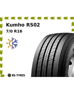 Грузовые шины Kumho RS02 7/0 R16C 113/112N