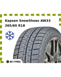 Зимние шины Kapsen SnowShoes AW33 265/60 R18 114T