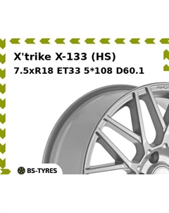 Колесный диск X'trike X-133 (HS) 7.5xR18 ET33 5*108 D60.1 X`trike