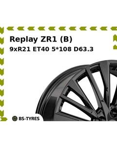 Колесный диск Replay ZR1 (B) 9xR21 ET40 5*108 D63.3