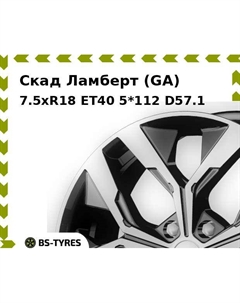 Колесный диск Скад Ламберт (GA) 7.5xR18 ET40 5*112 D57.1