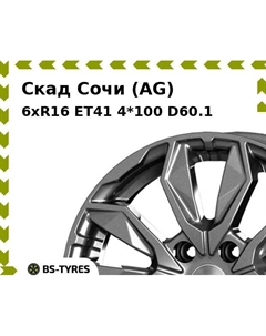 Колесный диск Скад Сочи (AG) 6xR16 ET41 4*100 D60.1