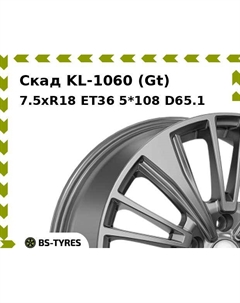 Колесный диск Скад KL-1060 (Gt) 7.5xR18 ET36 5*108 D65.1