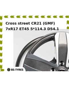 Колесный диск Cross street CR21 (GMF) 7xR17 ET45 5*114.3 D54.1