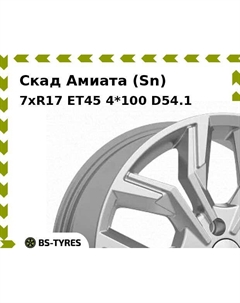 Колесный диск Скад Амиата (Sn) 7xR17 ET45 4*100 D54.1