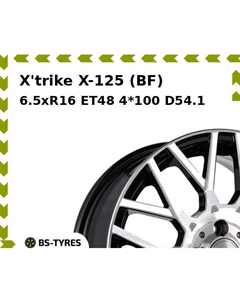 Колесный диск X'trike X-125 (BF) 6.5xR16 ET48 4*100 D54.1 X`trike