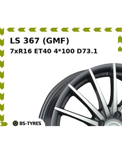 Колесный диск LS 367 (GMF) 7xR16 ET40 4*100 D73.1 Ls