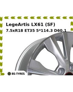 Колесный диск LegeArtis LX61 (SF) 7.5xR18 ET35 5*114.3 D60.1 Legeartis