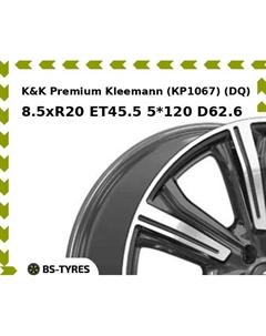 Колесный диск K&K Premium Kleemann (КР1067) (DQ) 8.5xR20 ET45.5 5*120 D62.6 K&k