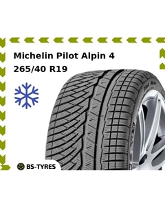 Зимние шины Michelin Pilot Alpin 4 265/40 R19 98V