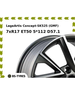 Колесный диск LegeArtis Concept-SK525 (GMF) 7xR17 ET50 5*112 D57.1 Legeartis