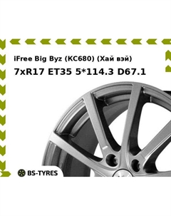 Колесный диск iFree Big Byz (КС680) (Хай вэй) 7xR17 ET35 5*114.3 D67.1 Ifree