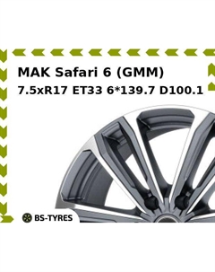 Колесный диск MAK Safari 6 (GMM) 7.5xR17 ET33 6*139.7 D100.1 Mak