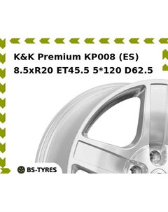 Колесный диск K&K Premium КР008 (ES) 8.5xR20 ET45.5 5*120 D62.5 K&k