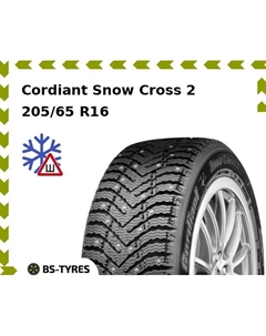 Зимние шины Cordiant Snow Cross 2 205/65 R16 99T