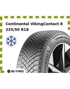 Зимние шины Continental VikingContact 8 225/50 R18 99H