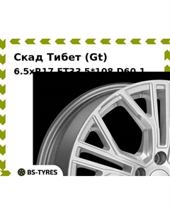 Колесный диск Скад Тибет (Gt) 6.5xR17 ET33 5*108 D60.1