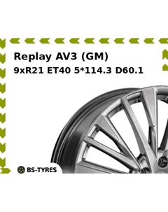 Колесный диск Replay AV3 (GM) 9xR21 ET40 5*114.3 D60.1