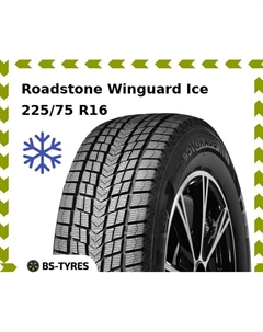 Зимние шины Roadstone Winguard Ice 225/75 R16 104T