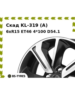 Колесный диск Скад KL-319 (A) 6xR15 ET46 4*100 D54.1