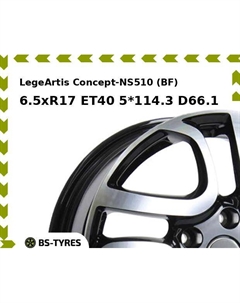 Колесный диск LegeArtis Concept-NS510 (BF) 6.5xR17 ET40 5*114.3 D66.1 Legeartis
