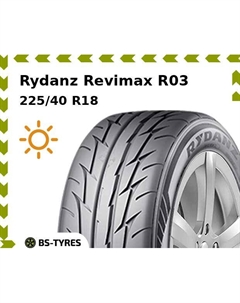Гоночные шины Rydanz Revimax R03 225/40 R18 92W